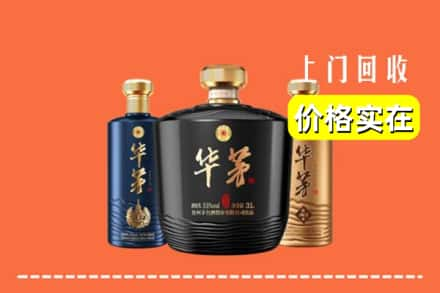 高价收购:行唐县上门回收华茅酒