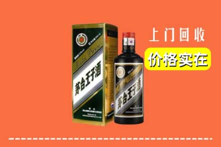 诚信求购:行唐县高价回收王子酒